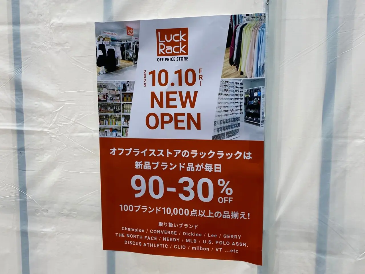 Luck Rack（ラックラック）開店告知
