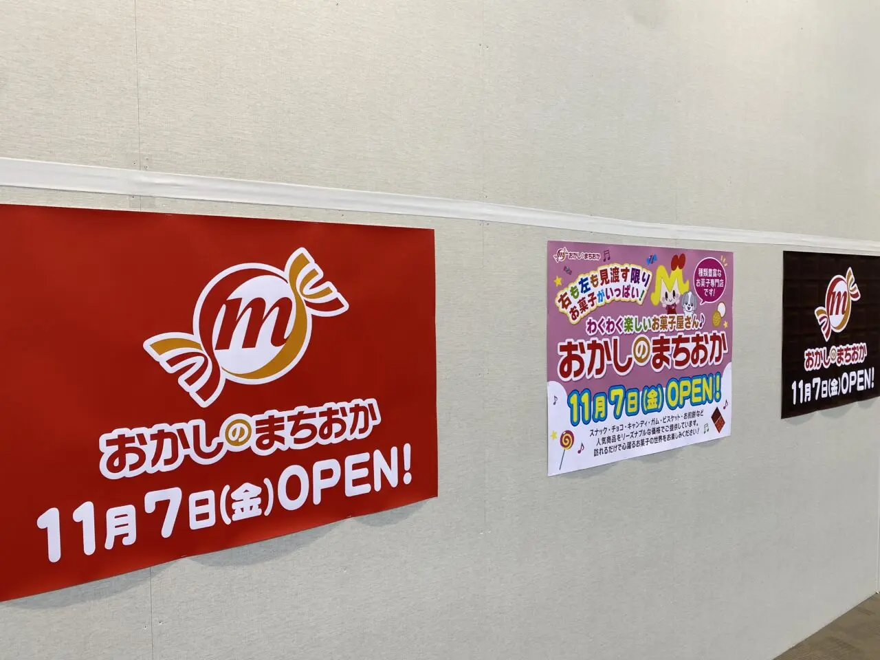 おかしのまちおか開店告知