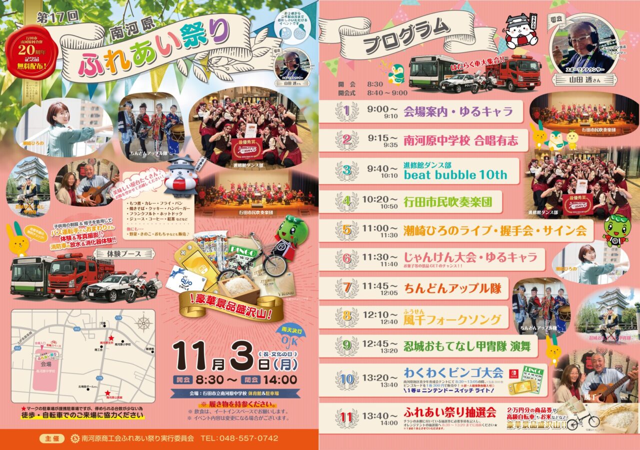 第17回 南河原ふれあい祭りチラシ
