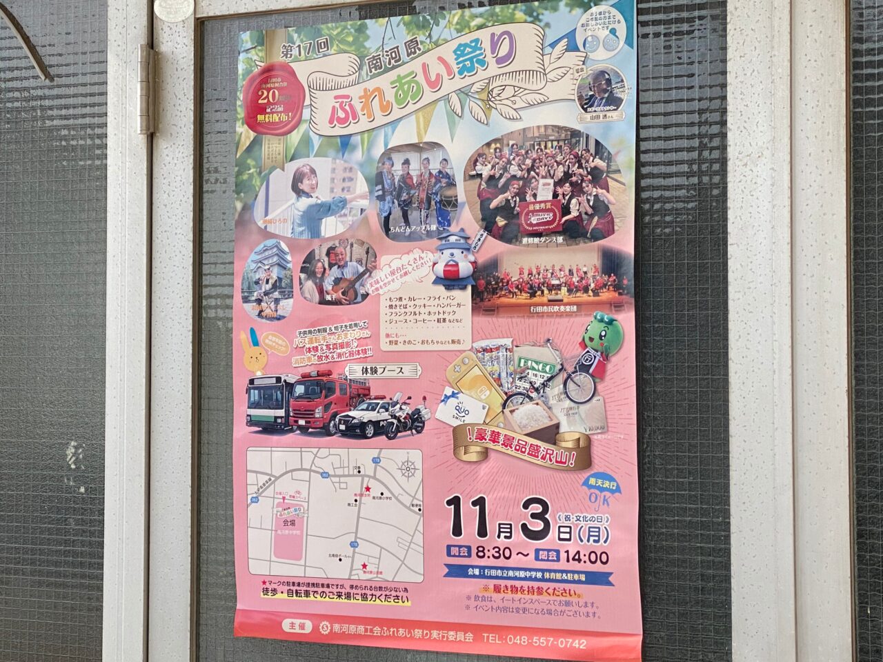 第17回 南河原ふれあい祭りポスター