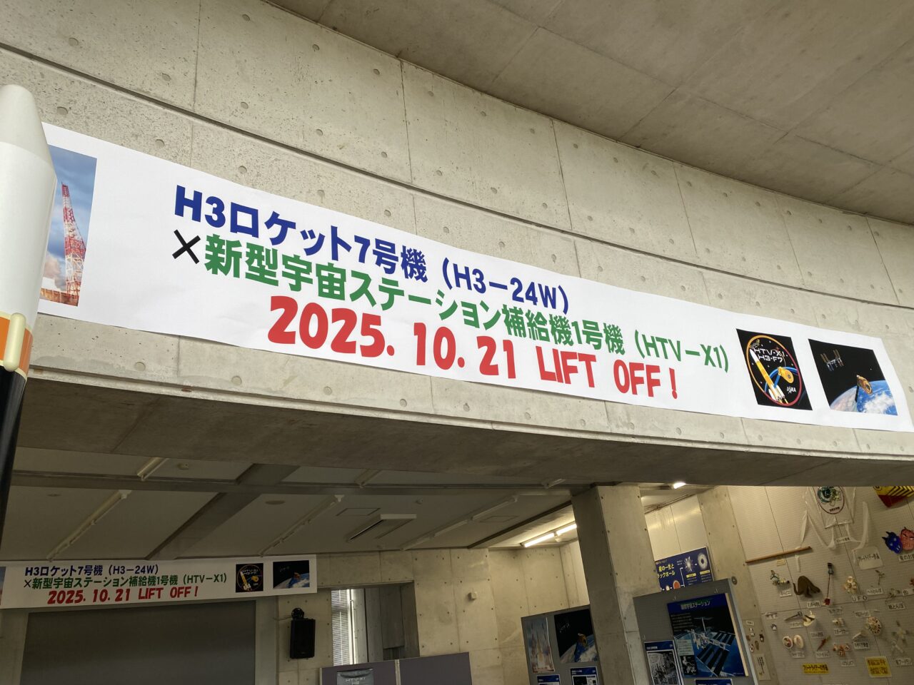 パブリックビューイングの横断幕