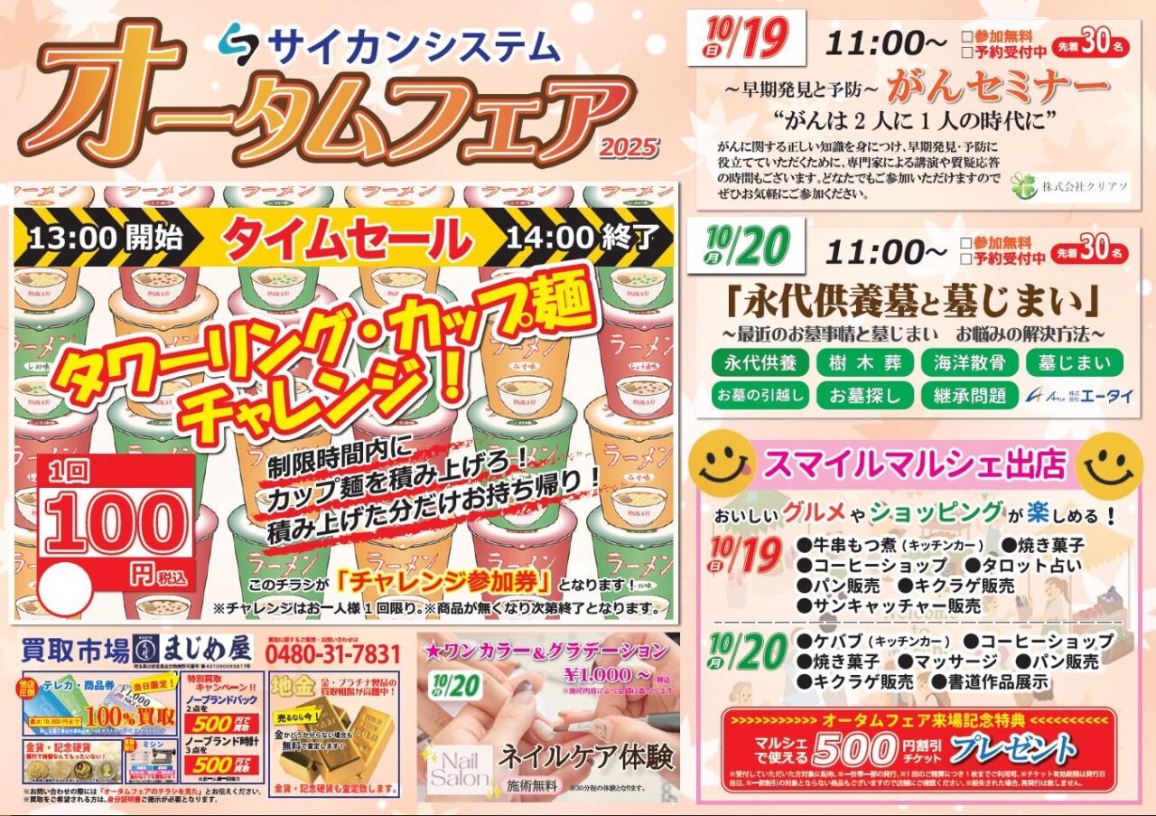 サイカンシステム オータムフェア2025チラシ裏面