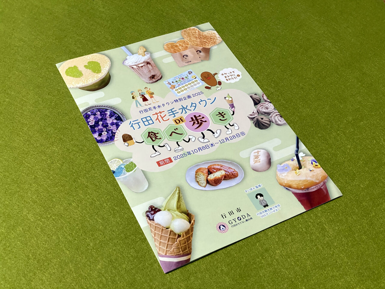 「行田花手水タウン DE 食べ歩き 2025」チラシ