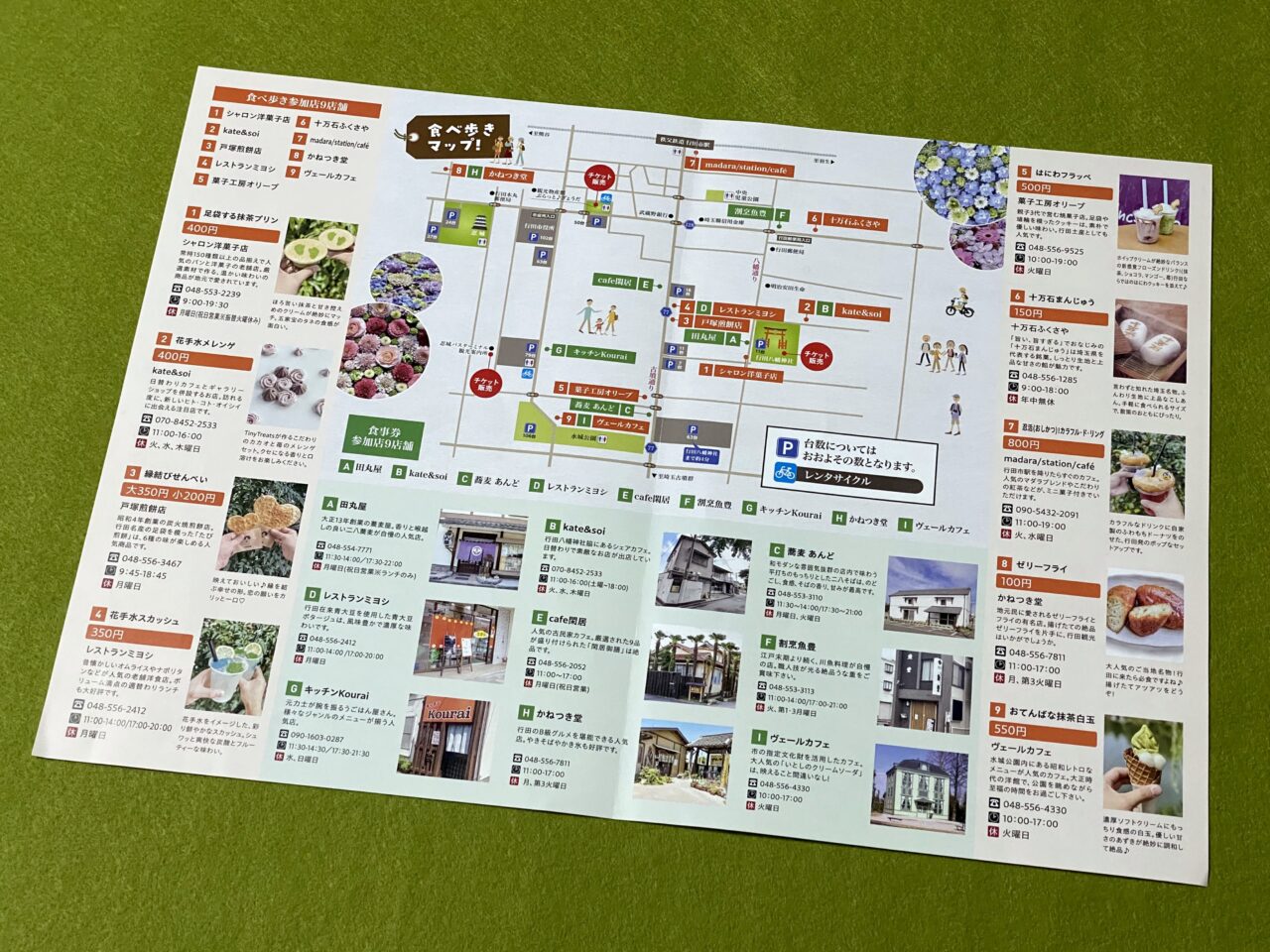 「行田花手水タウン DE 食べ歩き 2025」マップ
