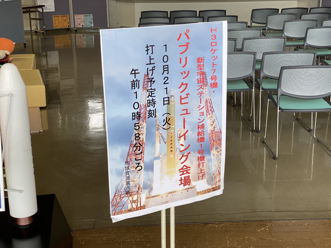 パブリックビューイングの立て看板