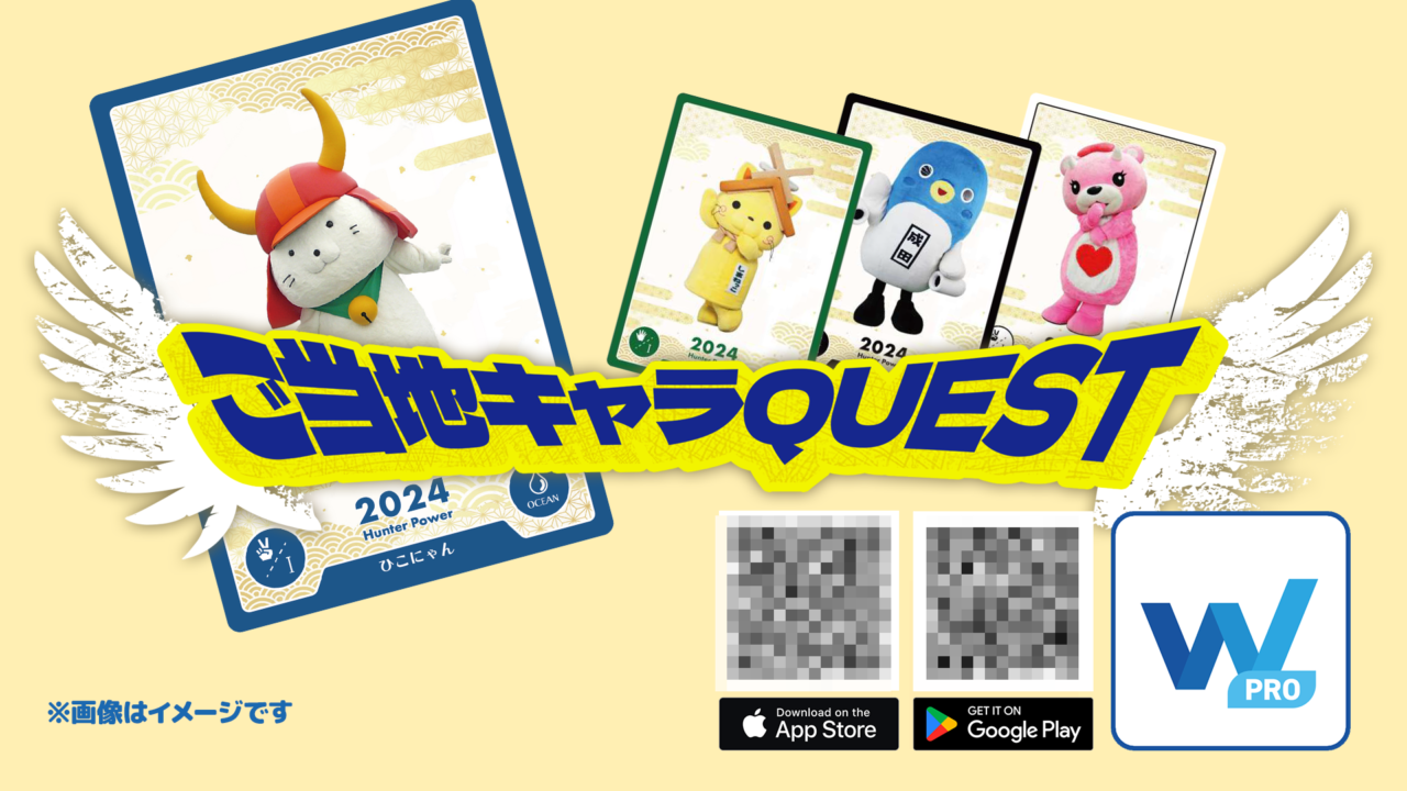 ご当地キャラクエスト