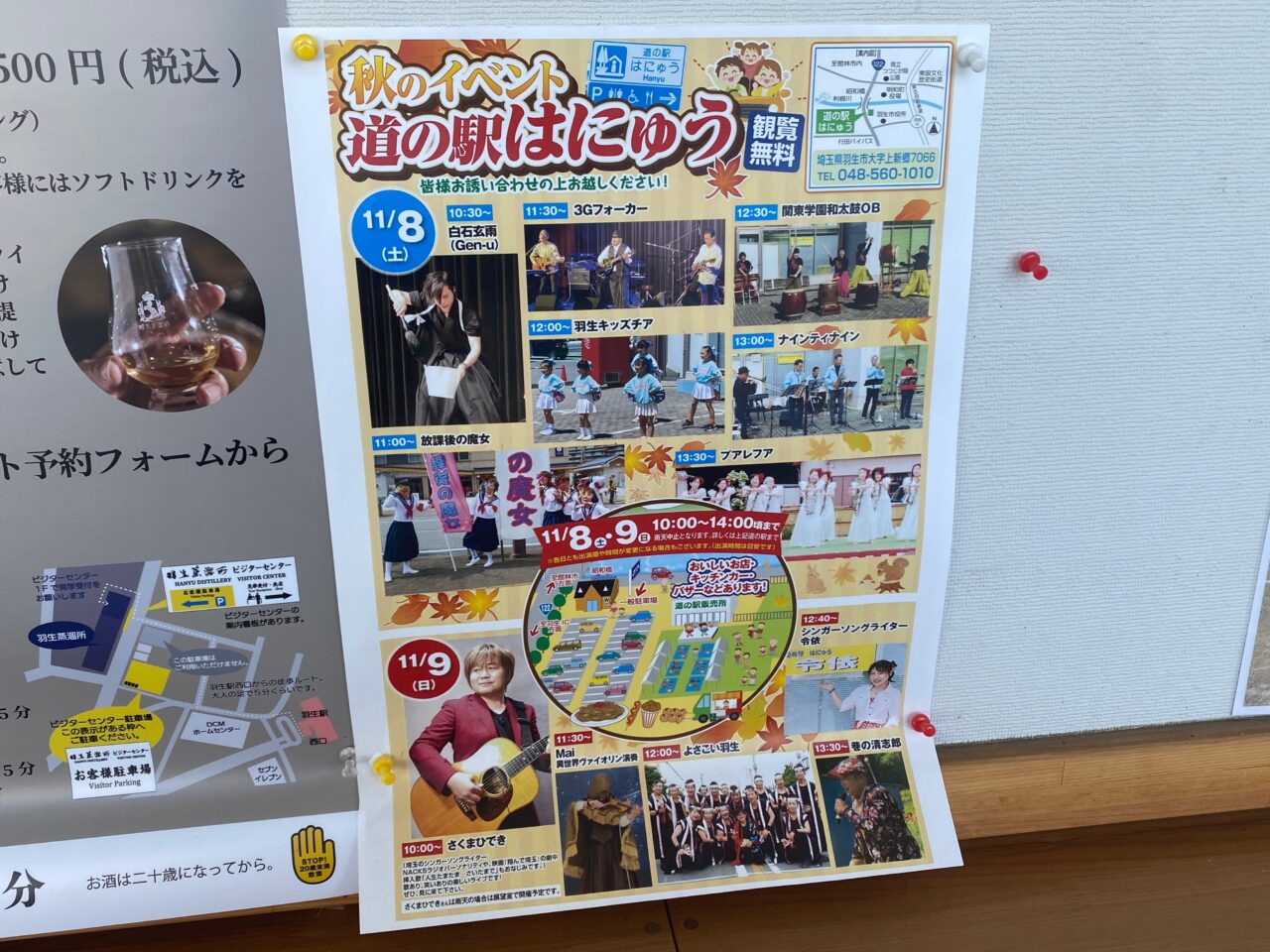 道の駅はにゅう「秋イベント」のポスター