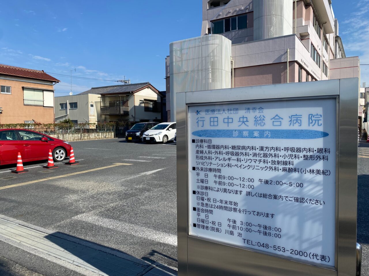 行田中央綜合病院入口