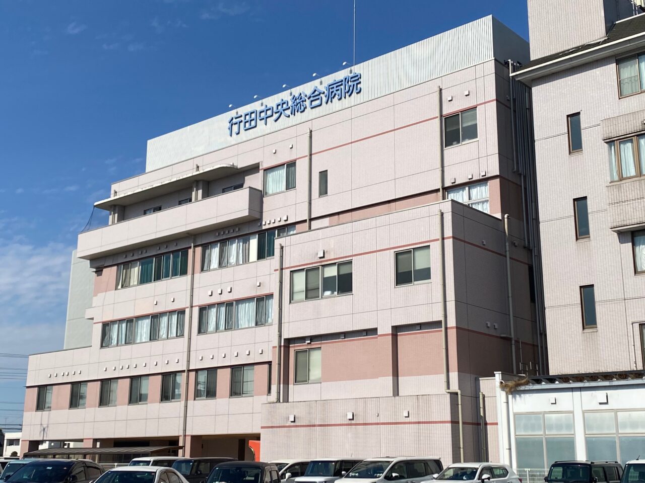 行田中央綜合病院建物