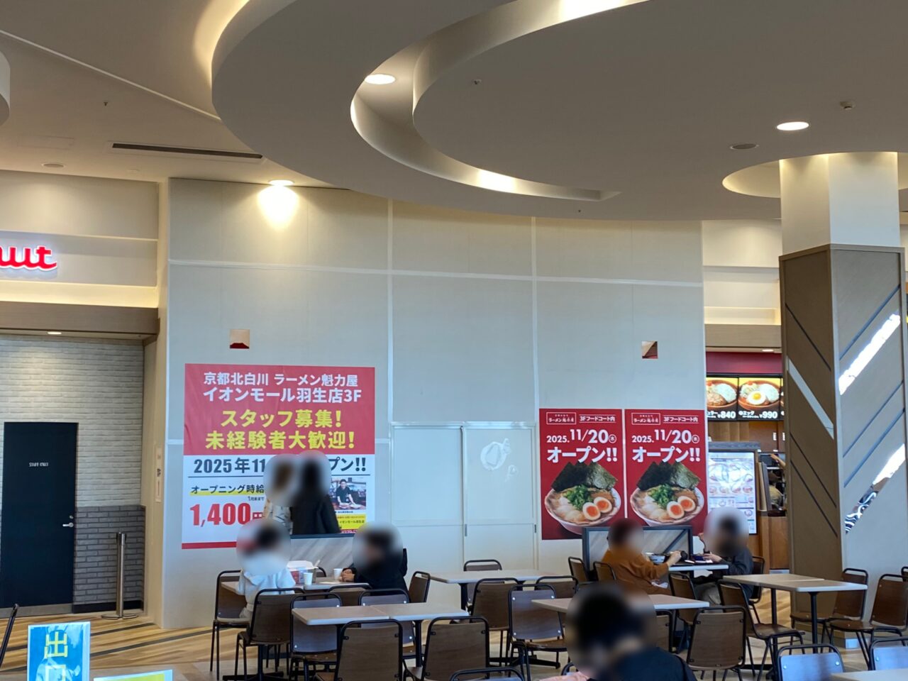 京都北白川 ラーメン魁力屋 イオンモール羽生店