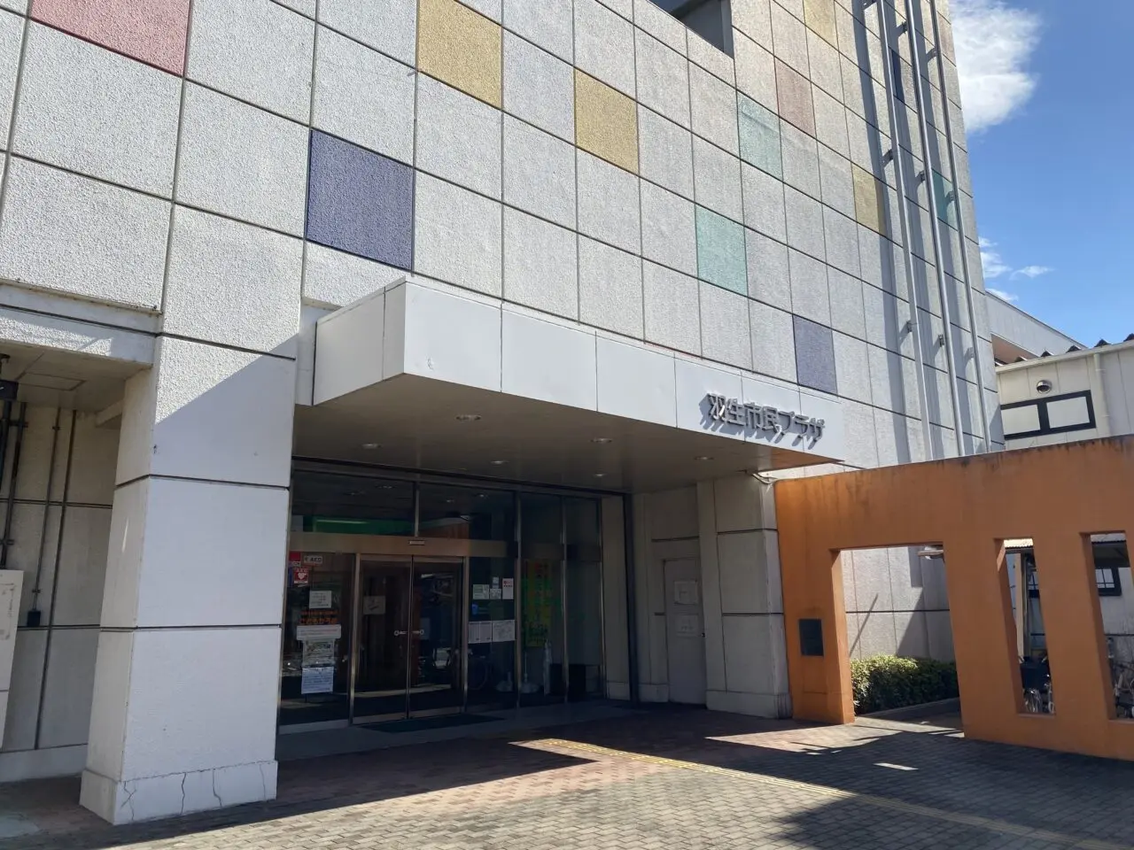 羽生市民プラザ