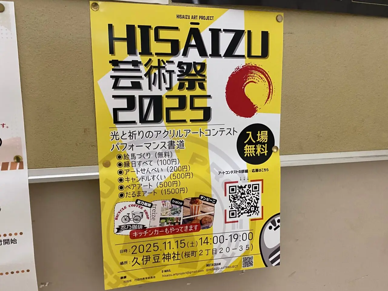 HISAIZU芸術祭2025ポスター