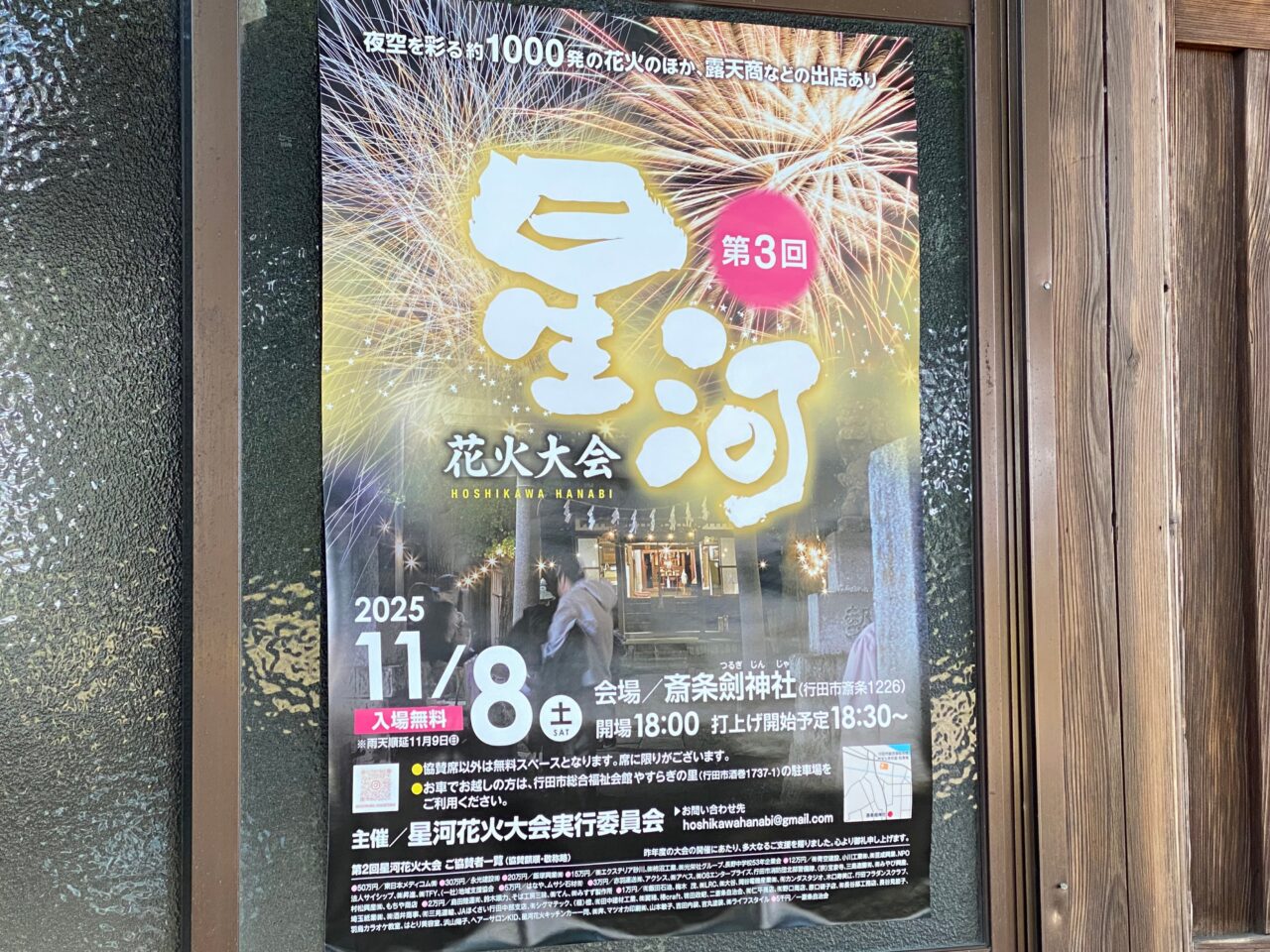 第3回星河花火大会ポスター