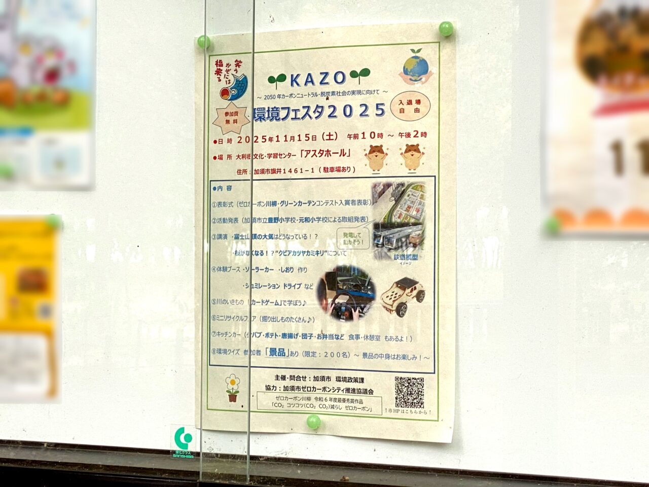 KAZO環境フェスタの告知ポスター