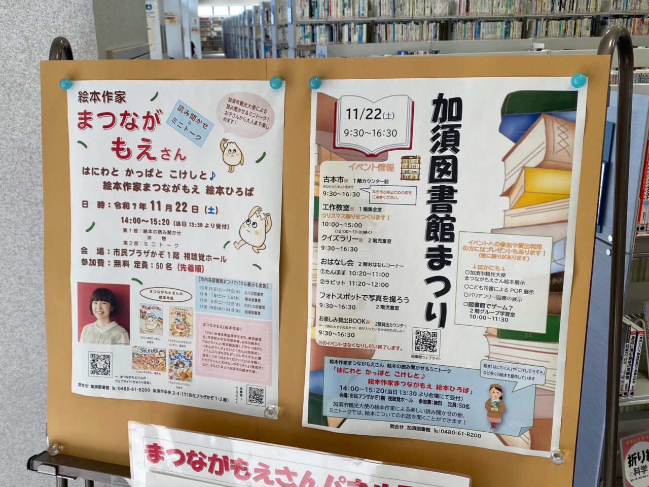 加須図書館まつりのポスター