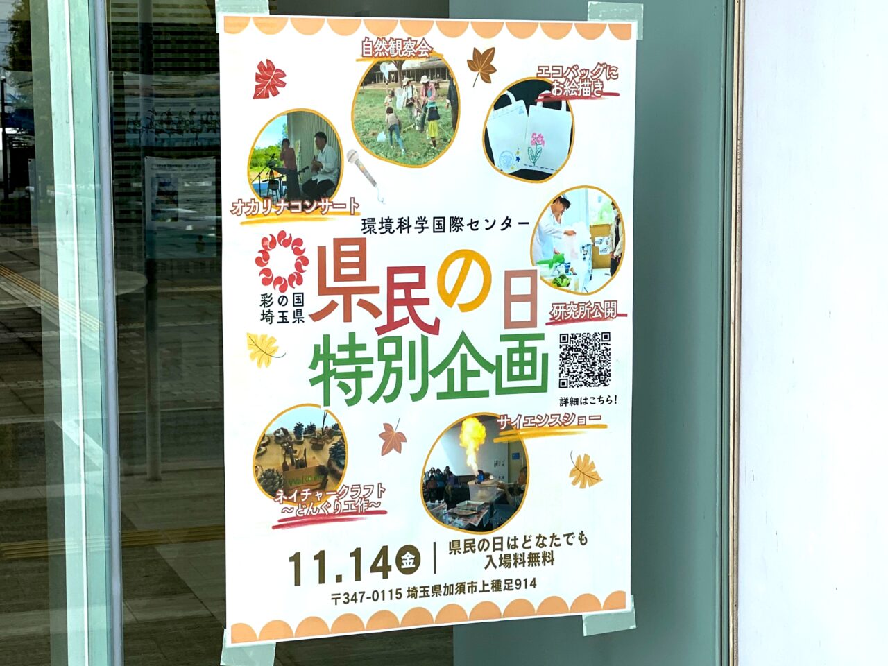 県民の日特別企画ポスター