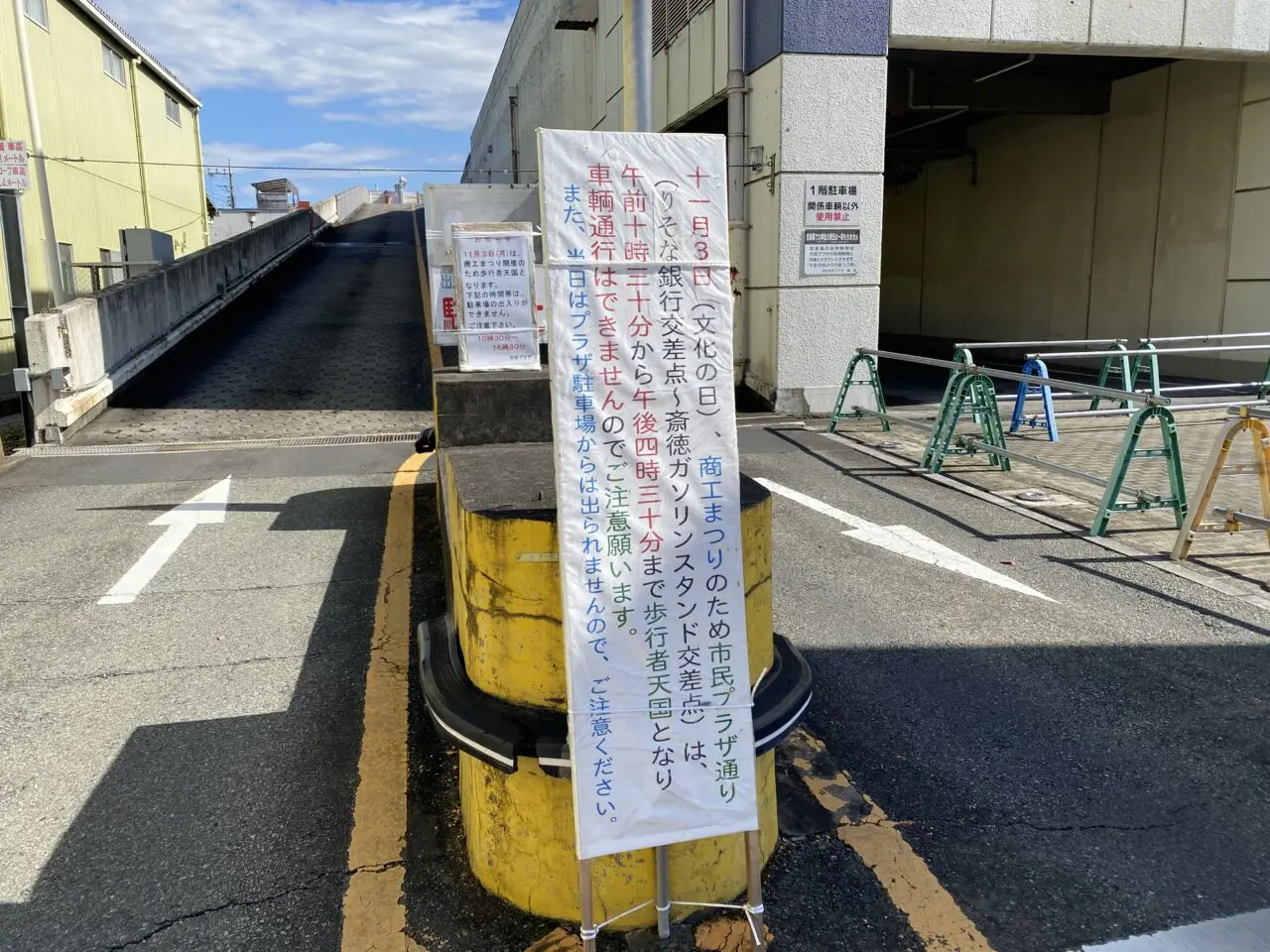 交通規制のお知らせ