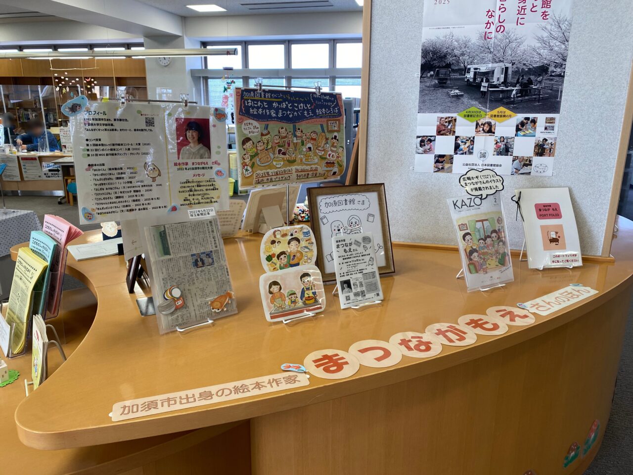 加須出身の絵本作家まつながもえコーナー