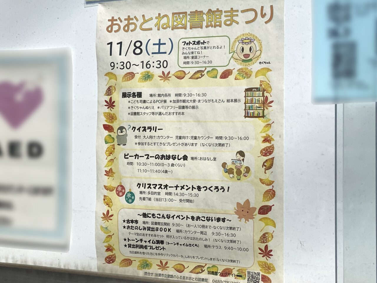 おおとね図書館まつりのポスター