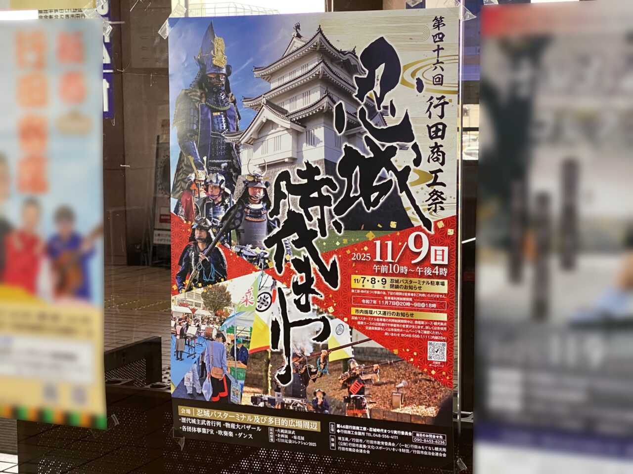 忍城時代まつりポスター