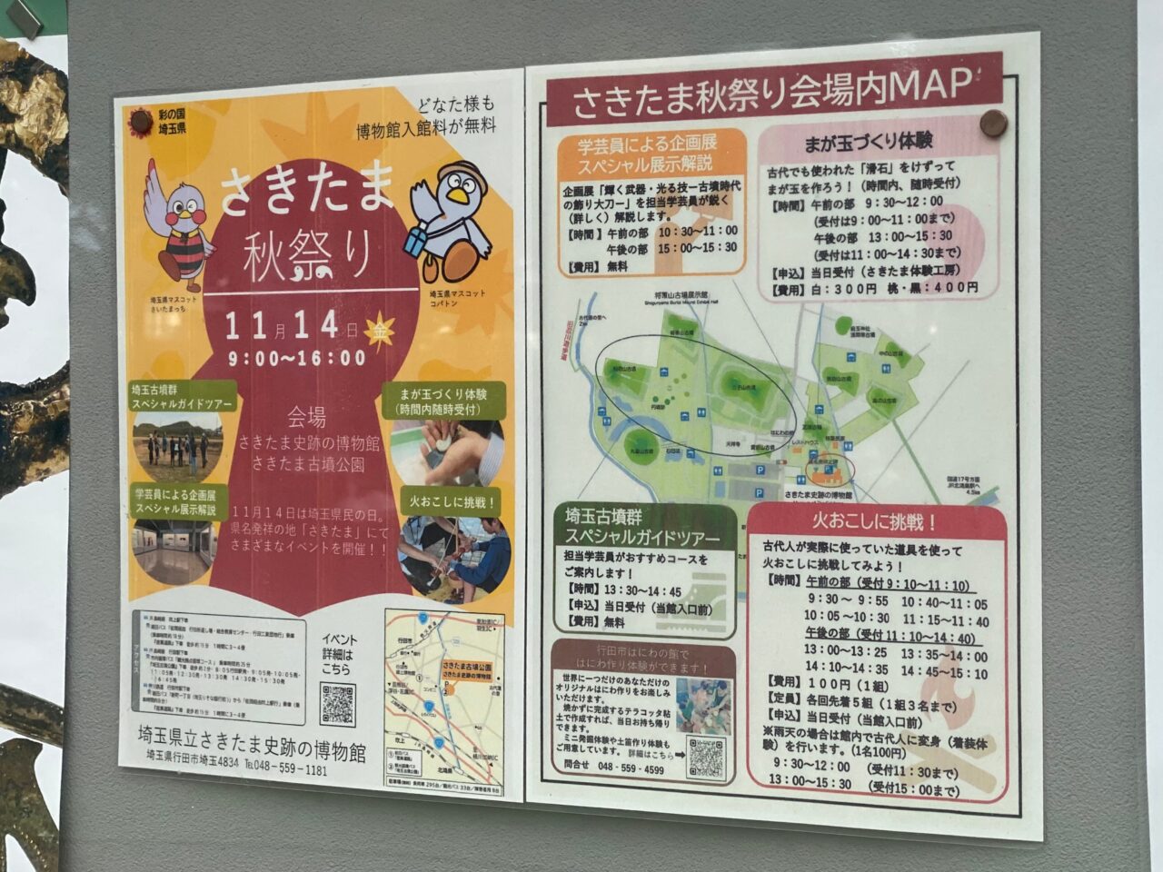 さきたま秋祭りポスター