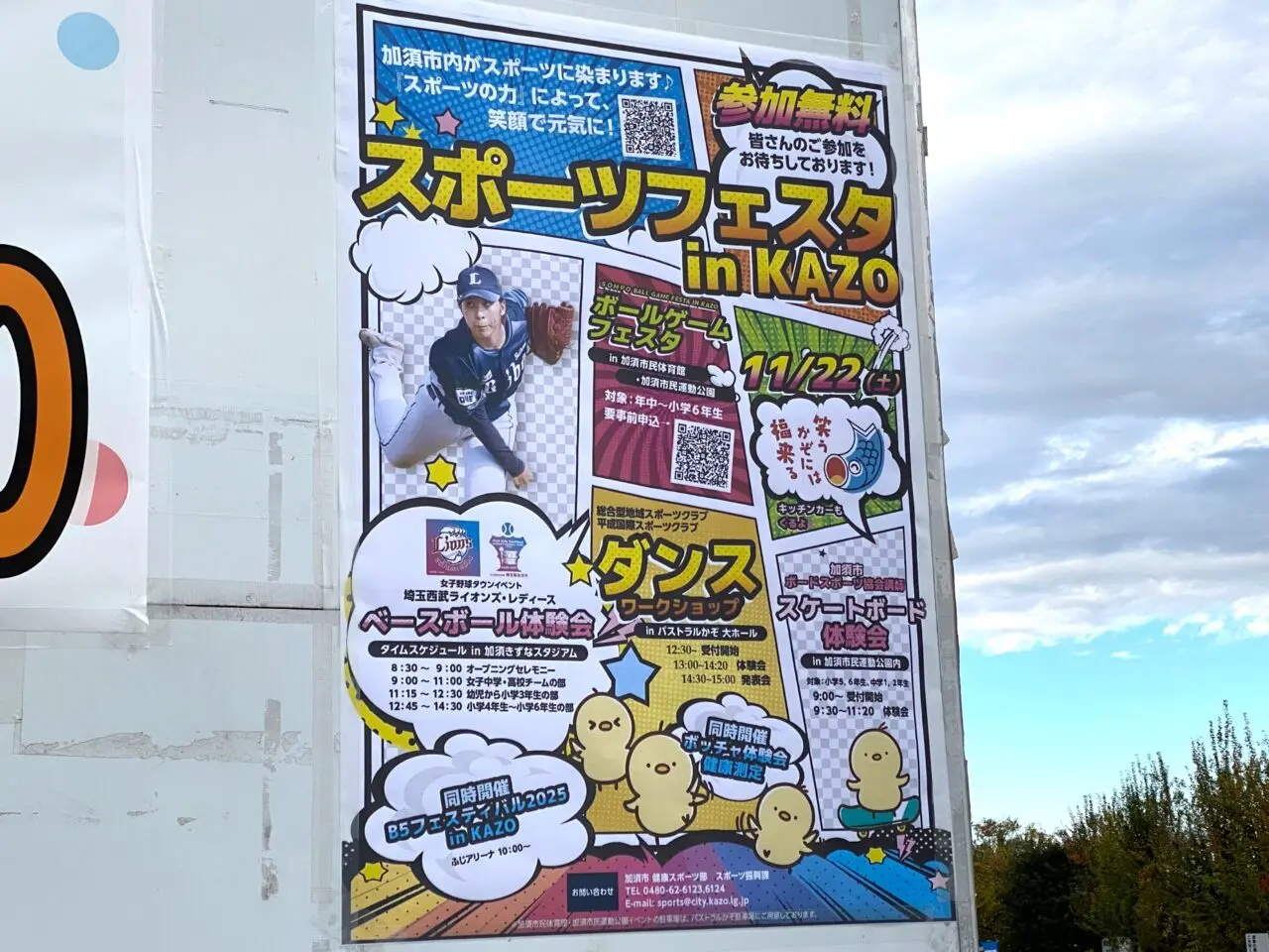 「スポーツフェスタ in KAZO」ポスター