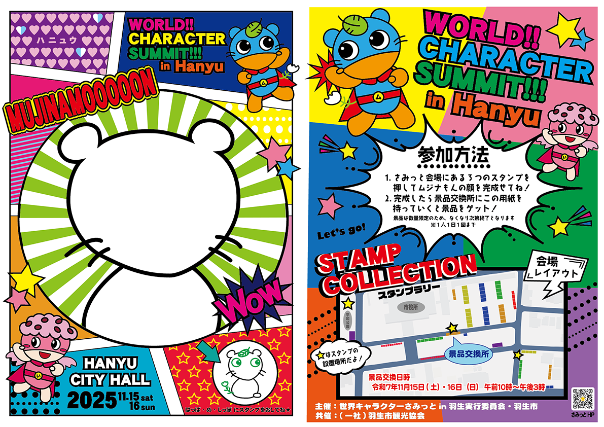 スタンプラリー