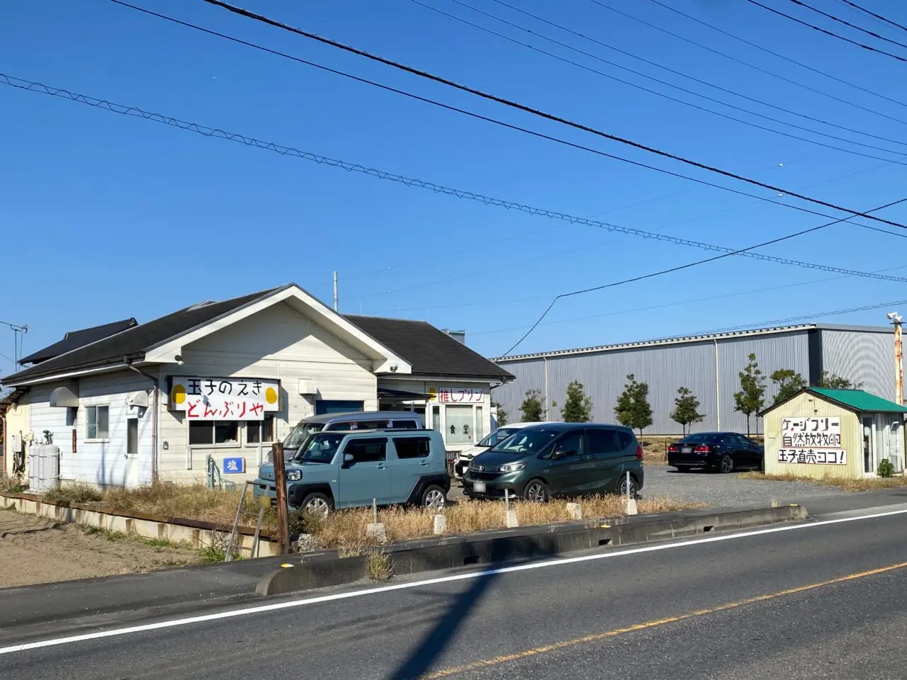 しゃもじいの玉子や