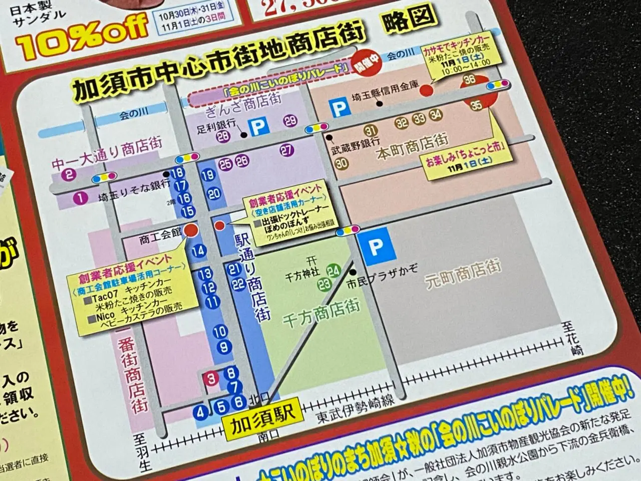 どんとこいSALEの参加店マップ