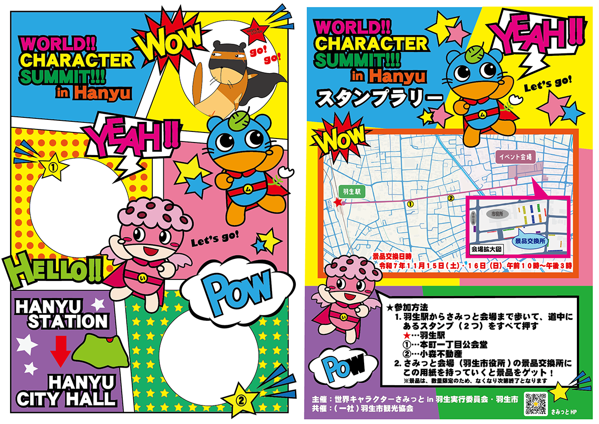 ウォークラリー