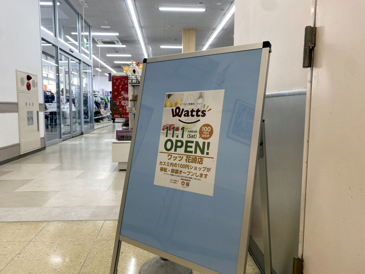 ワッツ花崎店11月1日オープン