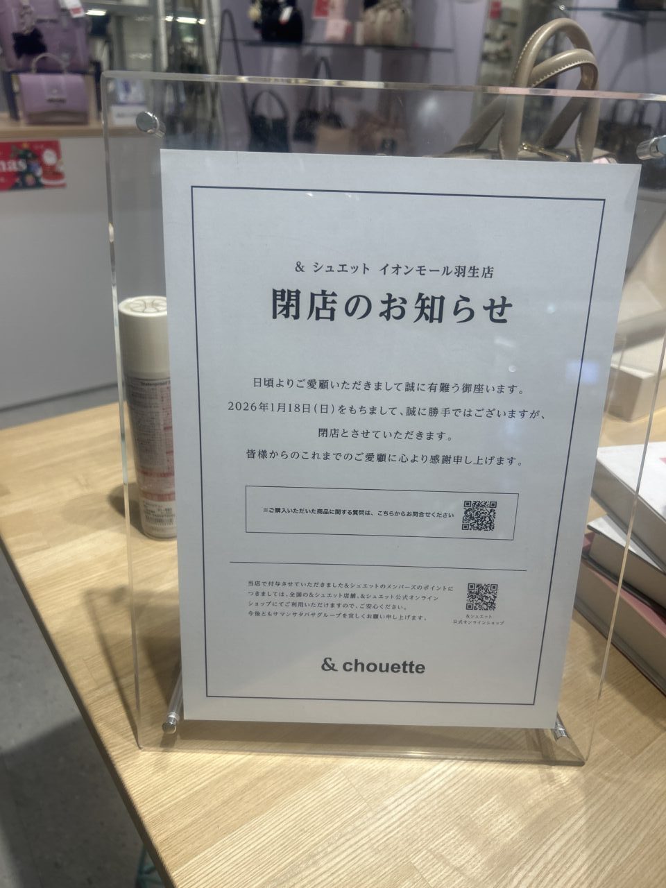 閉店を知らせる店内のポップ