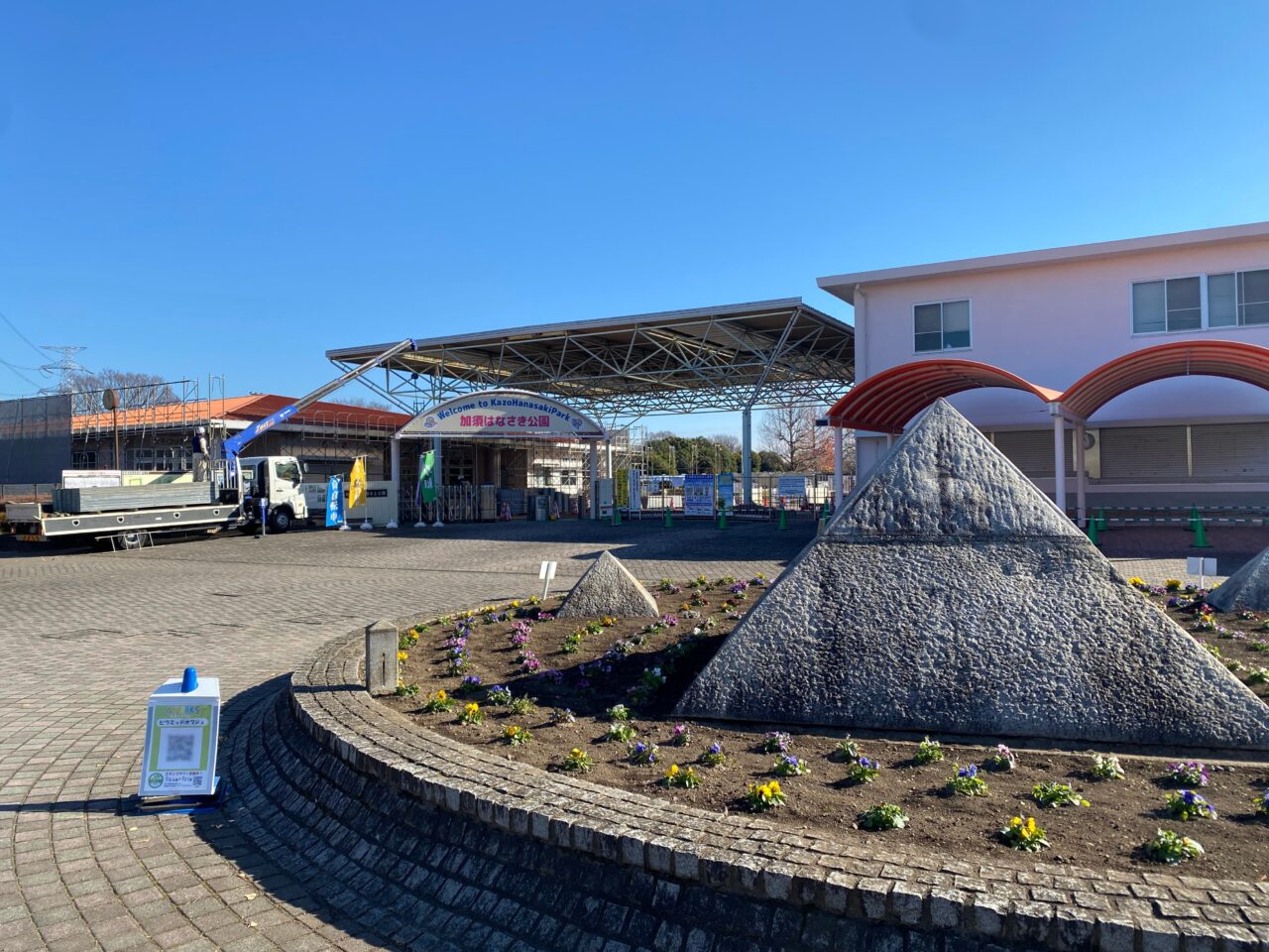 加須はなさき公園