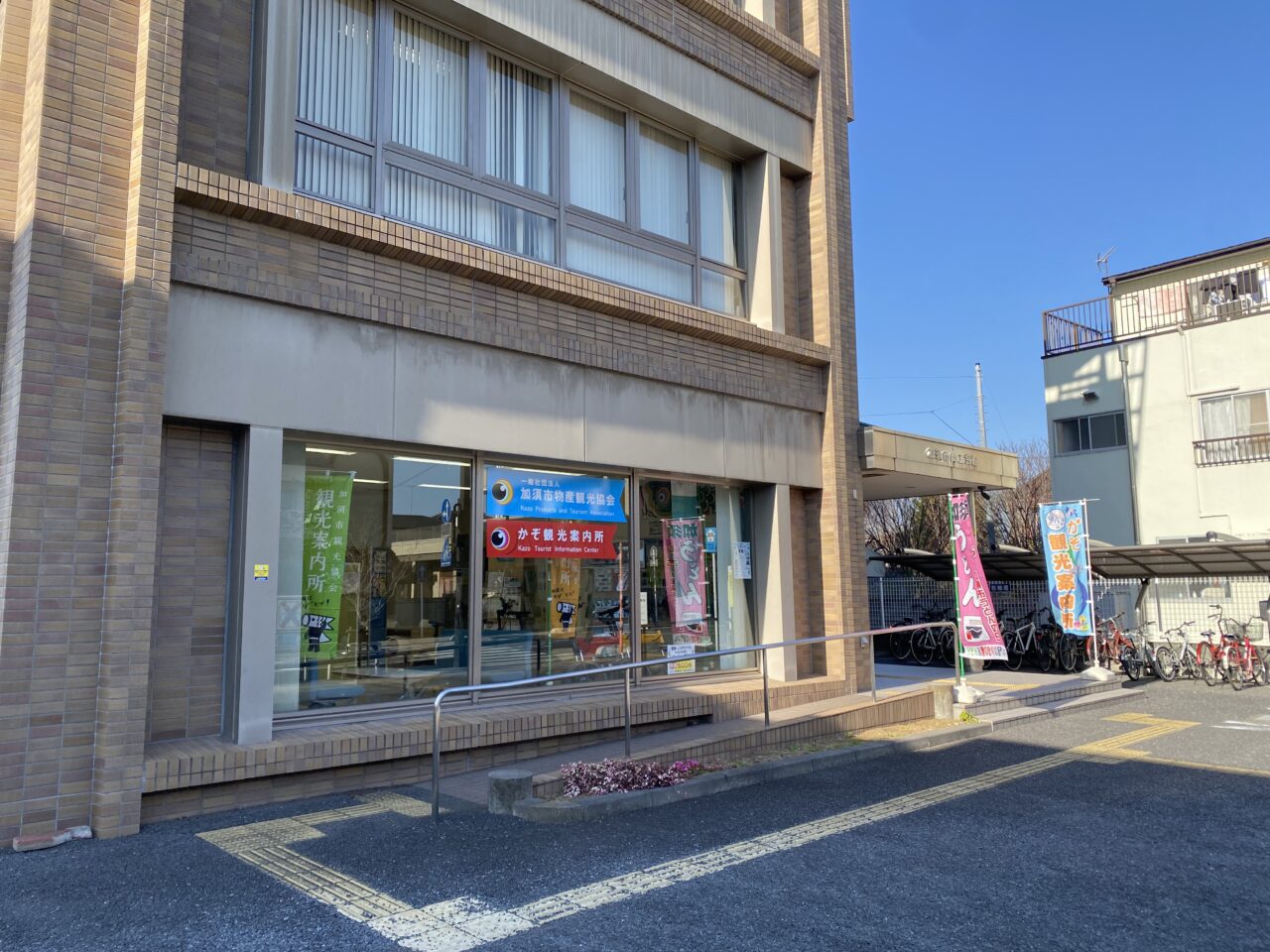 加須市物産観光協会