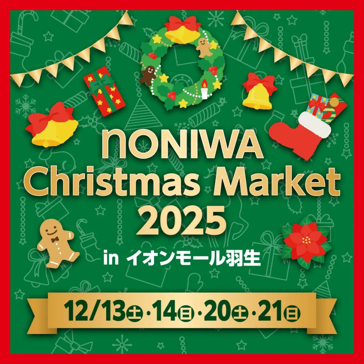noNIWAクリスマスマーケット2025のバナー