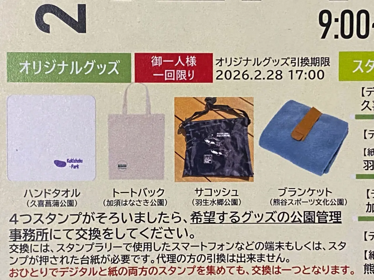 4PARKSスタンプラリーの賞品