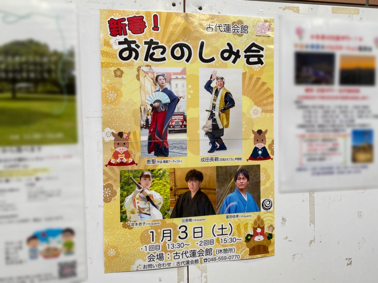 おたのしみ会ポスター