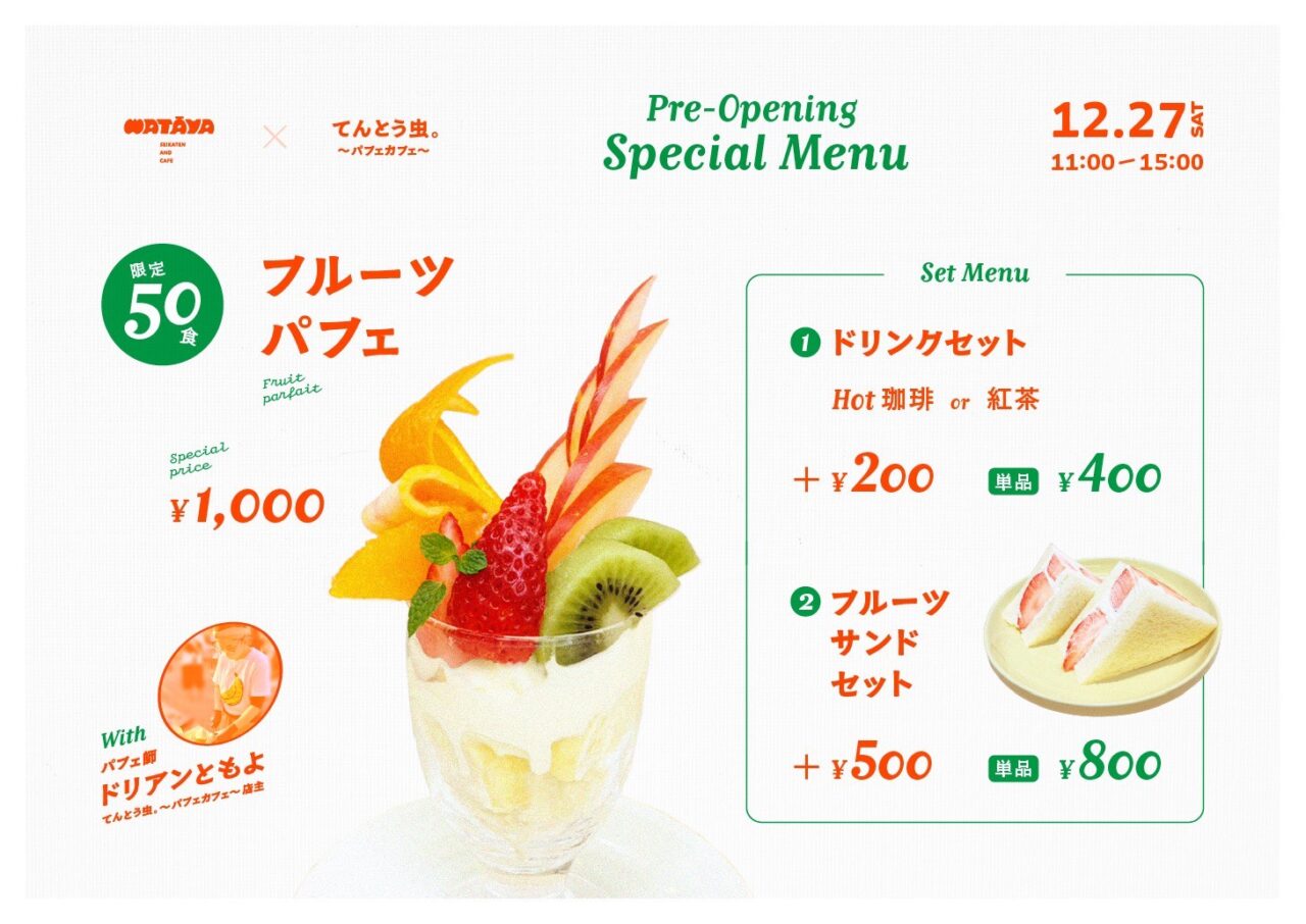 プレオープンイベントで提供されるカフェメニュー