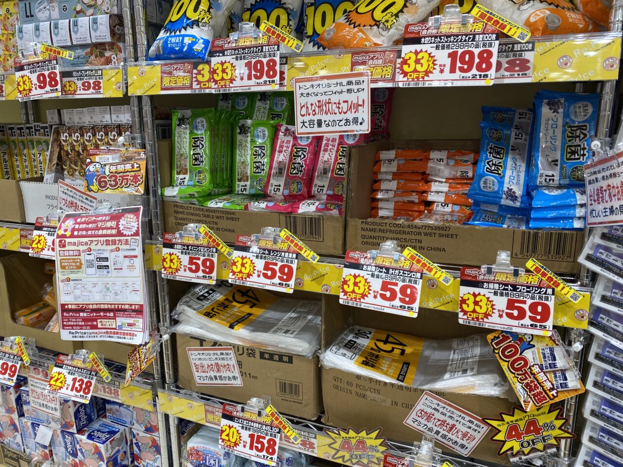 生活用品も驚きの安さ