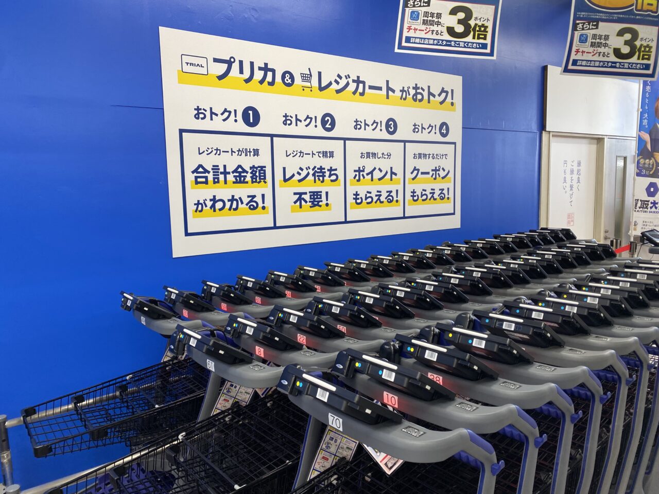 トライアルのレジカート