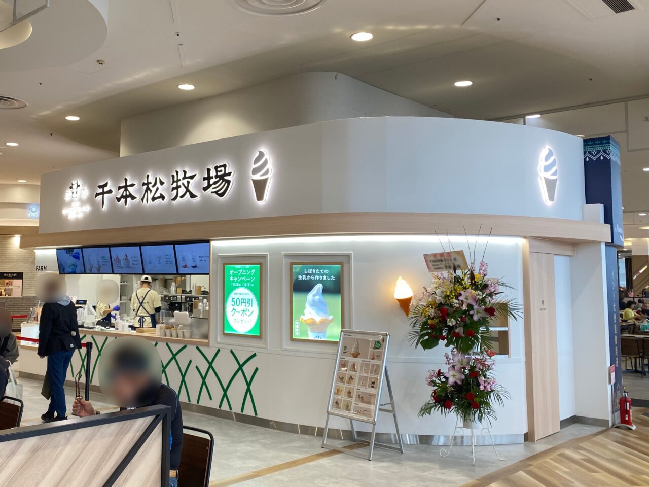 千本松牧場の店舗