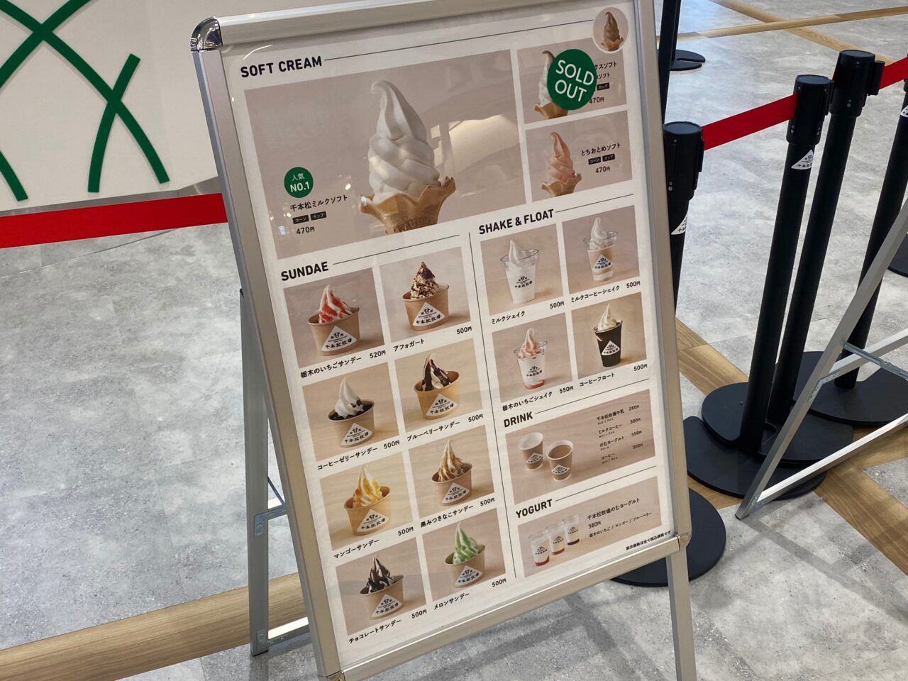 千本松牧場のメニュー