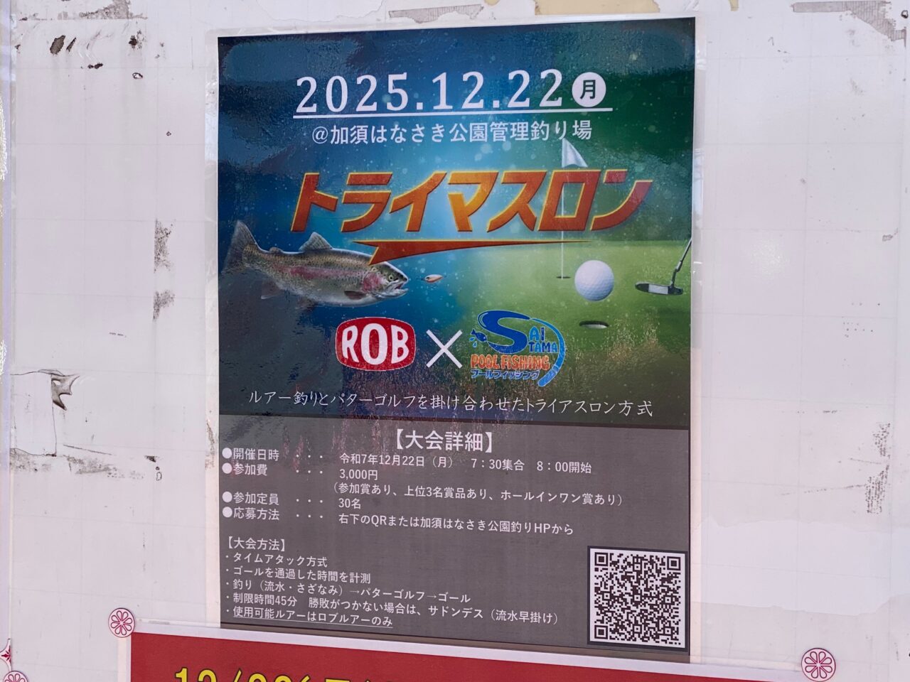 トライマスロン2025の告知ポスター