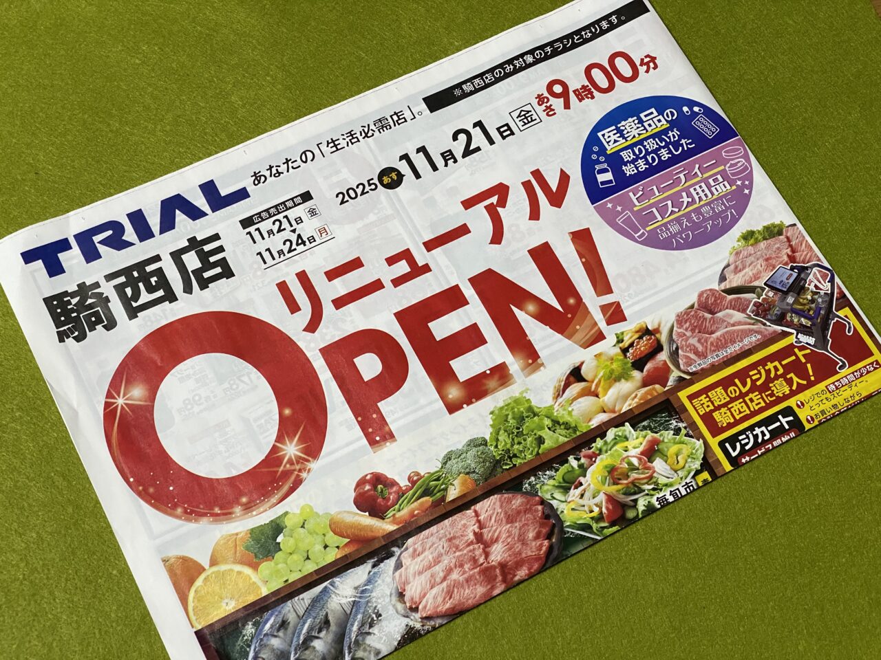 トライアル騎西店リニューアルオープンのチラシ