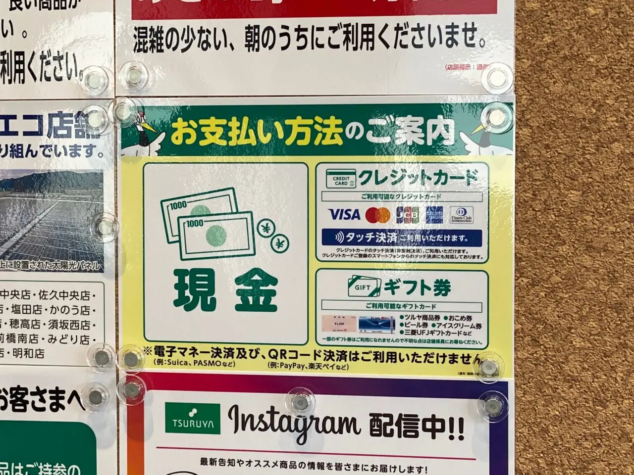 ツルヤ明和店の支払い方法は現金とクレジットカード、ギフト券。