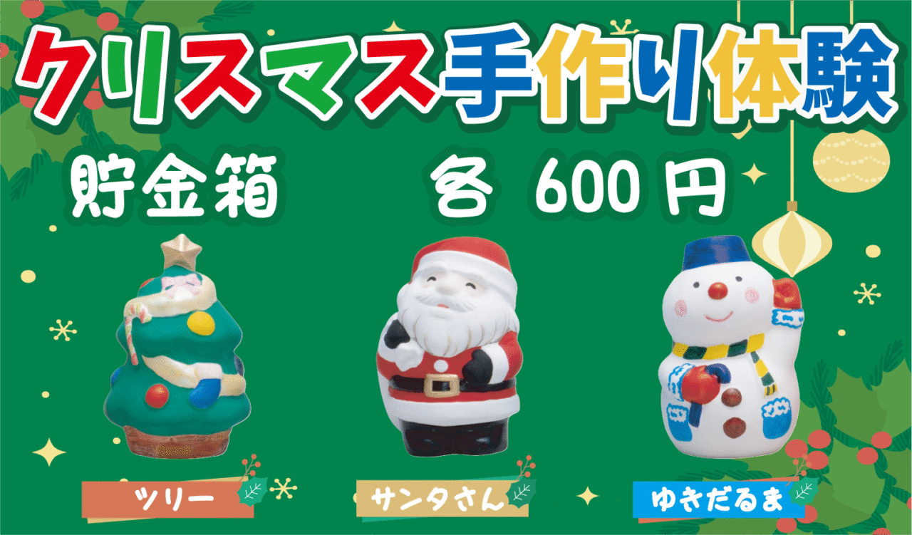 クリスマス手作り体験
