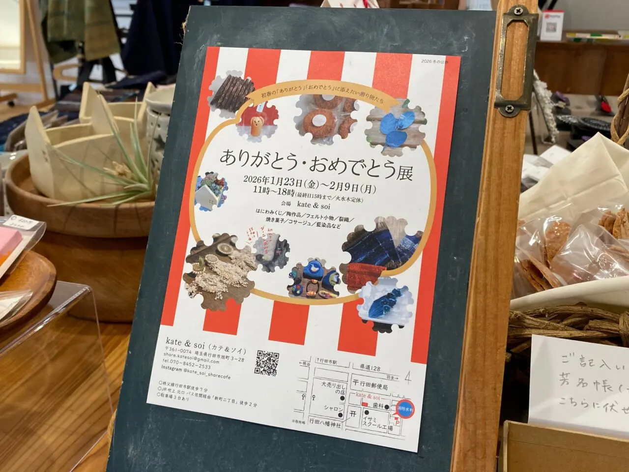 ありがとう・おめでとう展