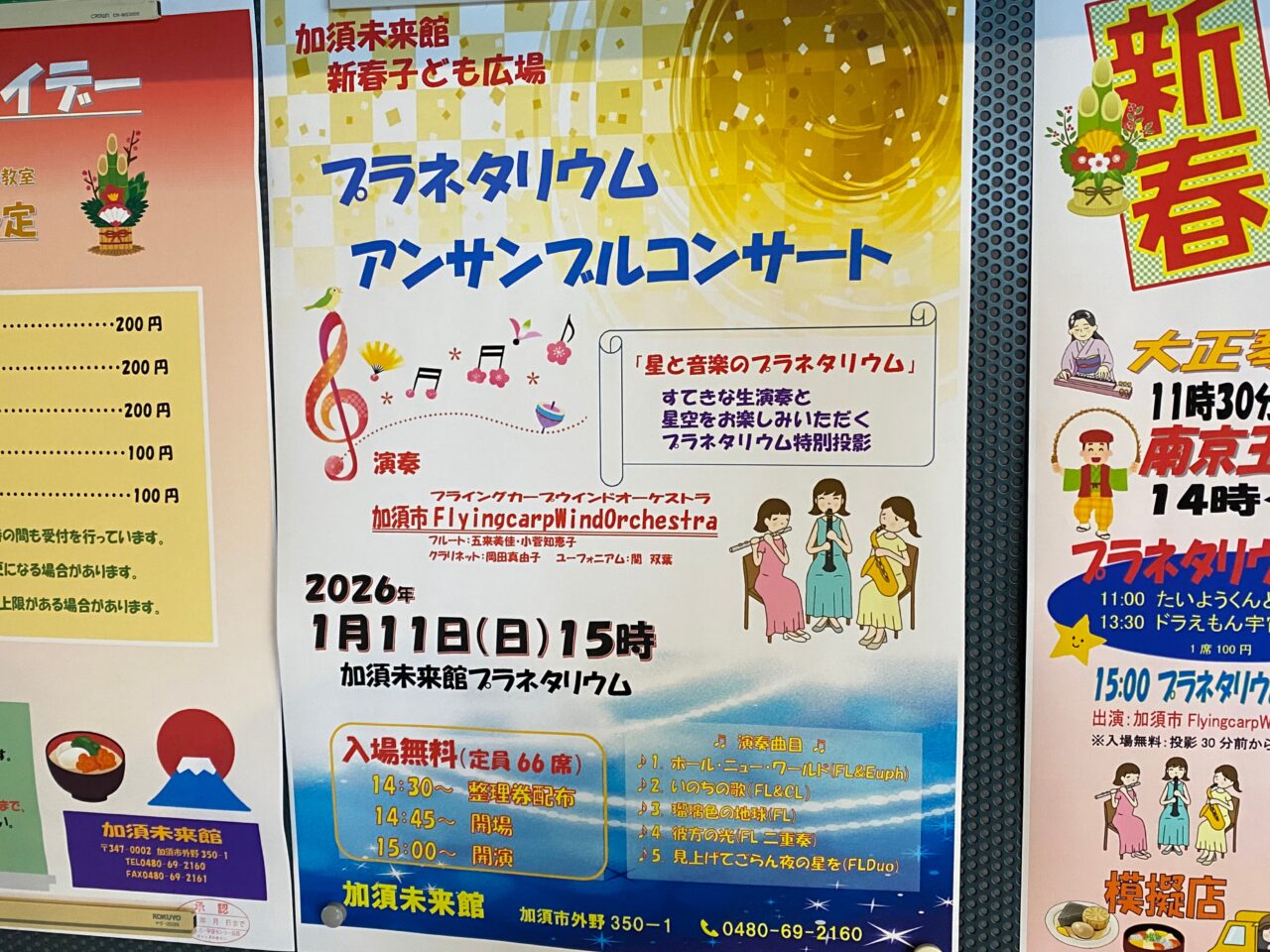 プラネタリウムアンサンブルコンサート