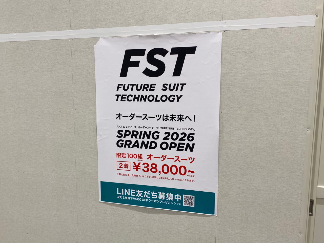 FSTのオープンを知らせるポスター