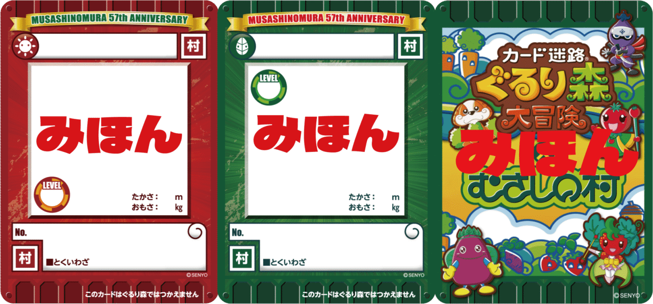 オリジナルぐるり森風カードを作ろう